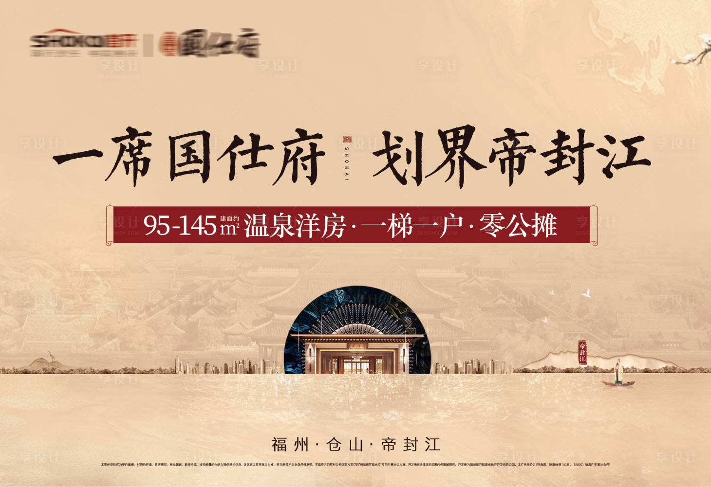 源文件下載【享設(shè)計】搜索編號：97960016166201620【地產(chǎn)湖岸新中式KV】