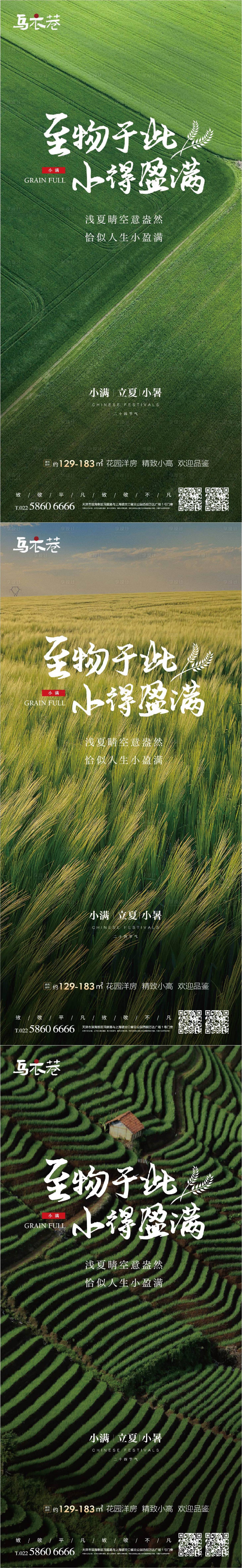 源文件下载【享设计】搜索编号：80850016192485160【小满立夏小暑节气海报】