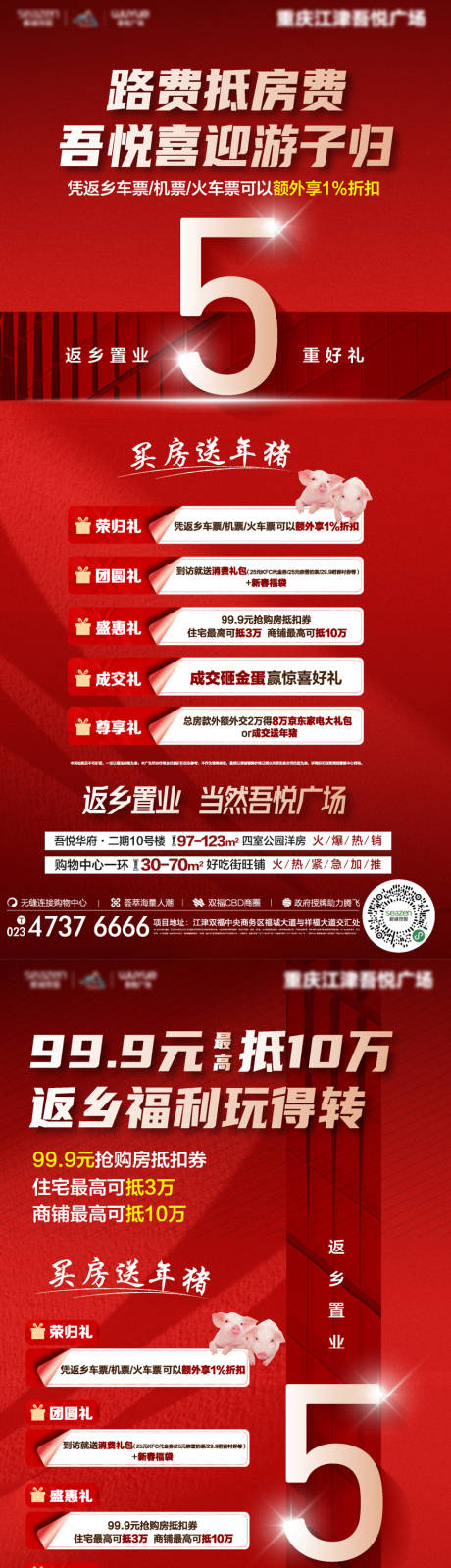 源文件下载【返乡五重礼系列单图】编号：64850016158888711