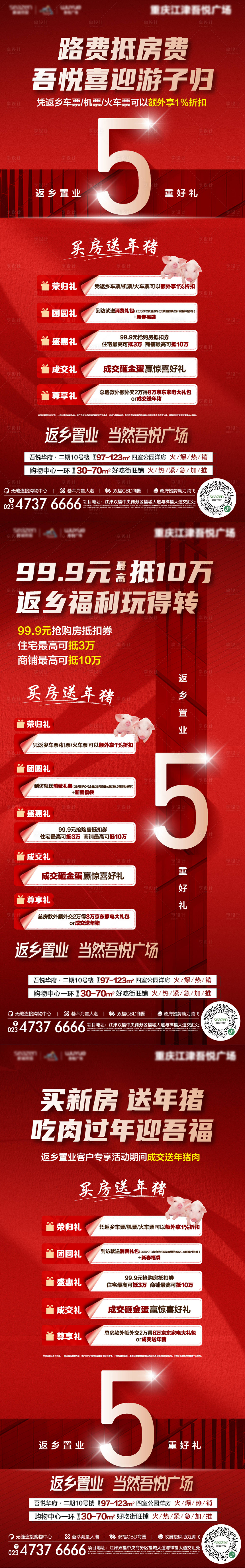 源文件下载【享设计】搜索编号：64850016158888711【返乡五重礼系列单图】