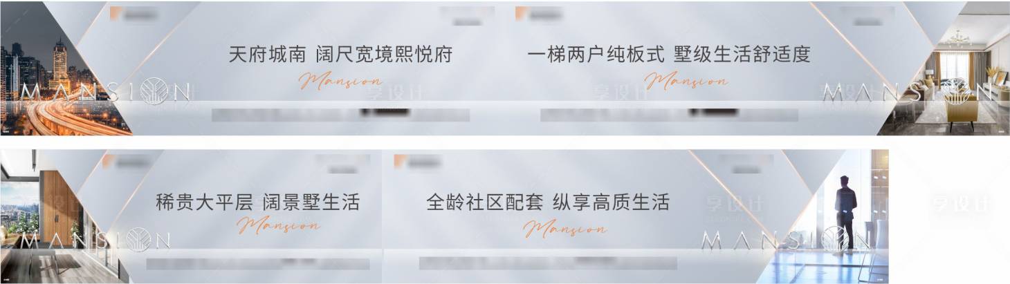 源文件下载【地产大平层系列海报】编号：38370016303927931