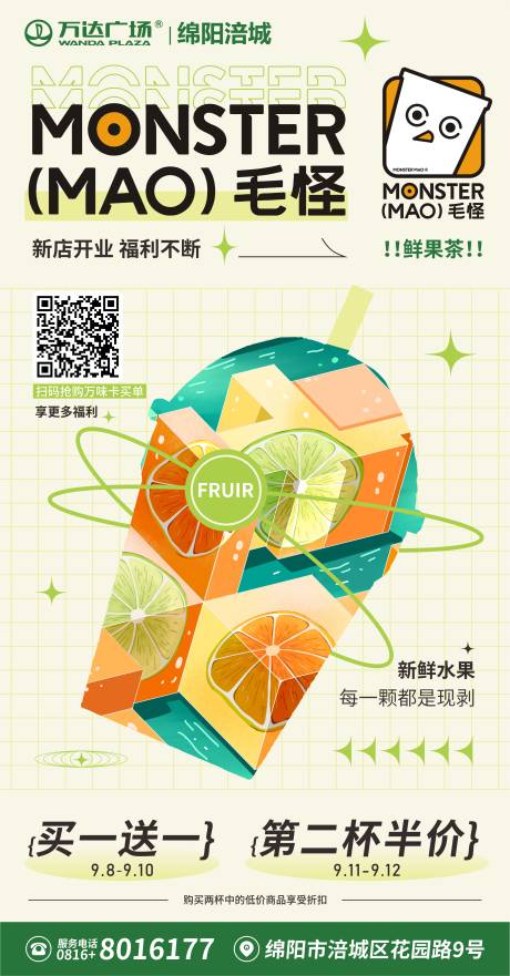 源文件下载【享设计】搜索编号：55930015794298933【奶茶开业海报】