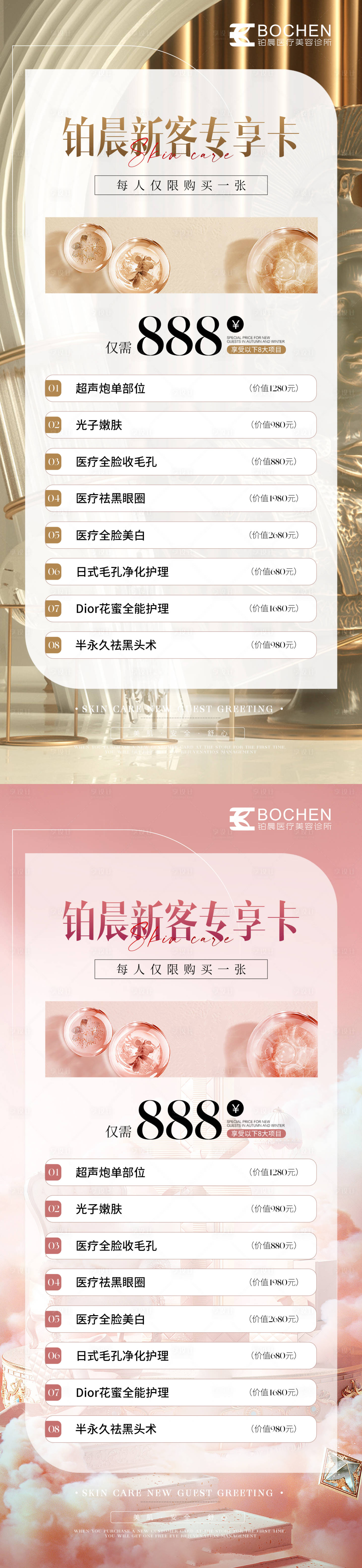 源文件下载【医美新客专享卡海报】编号：58230015826998824