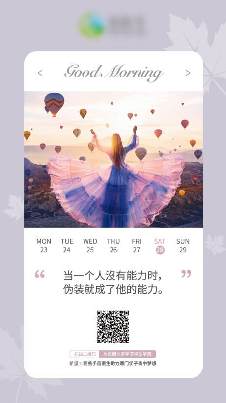 源文件下载【享设计】搜索编号：62760016285302160【朋友圈早安日签海报】