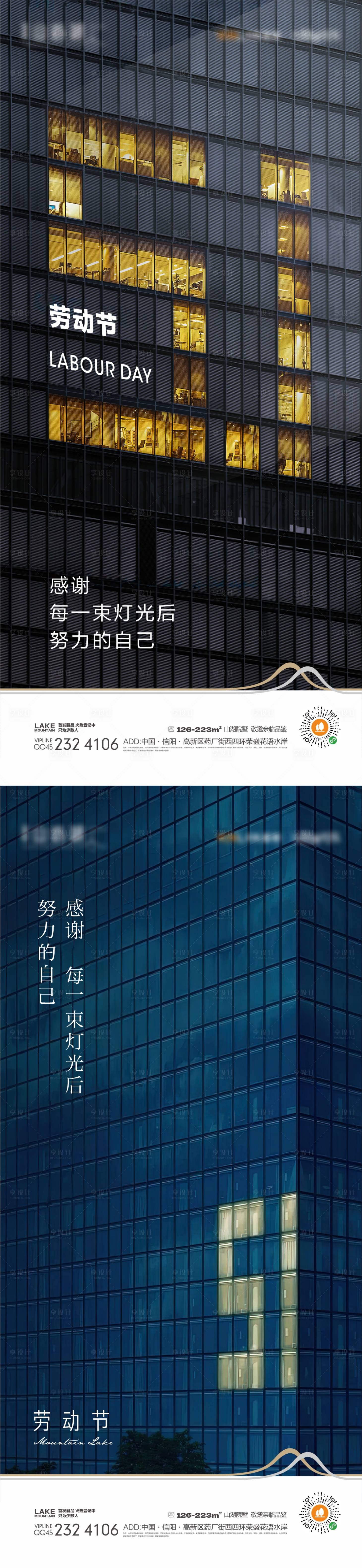 源文件下載【享設計】搜索編號：61960016260387713【勞動節日微單海報】