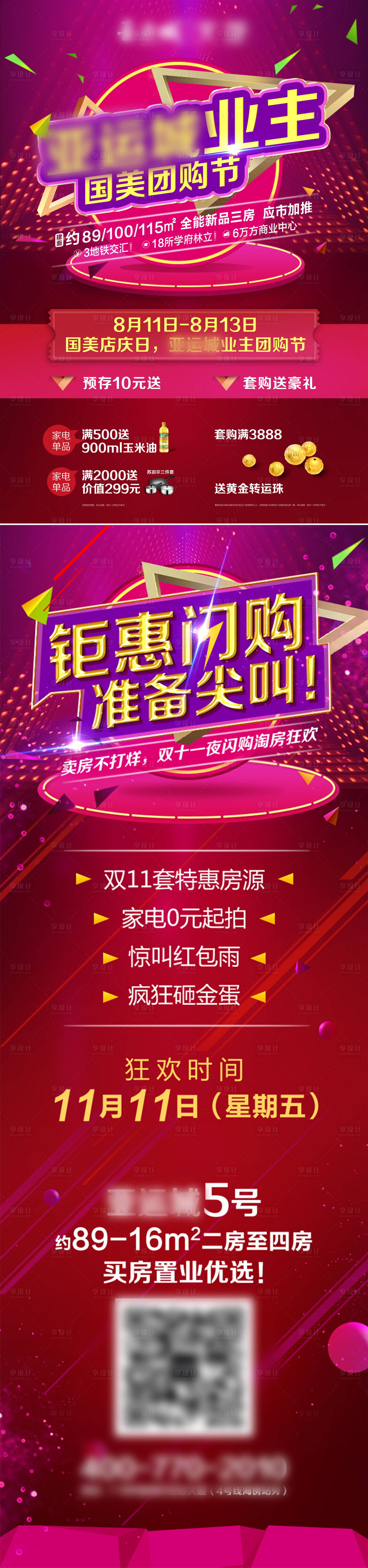源文件下载【享设计】搜索编号：73220016094111804【电器活动促销长图海报】