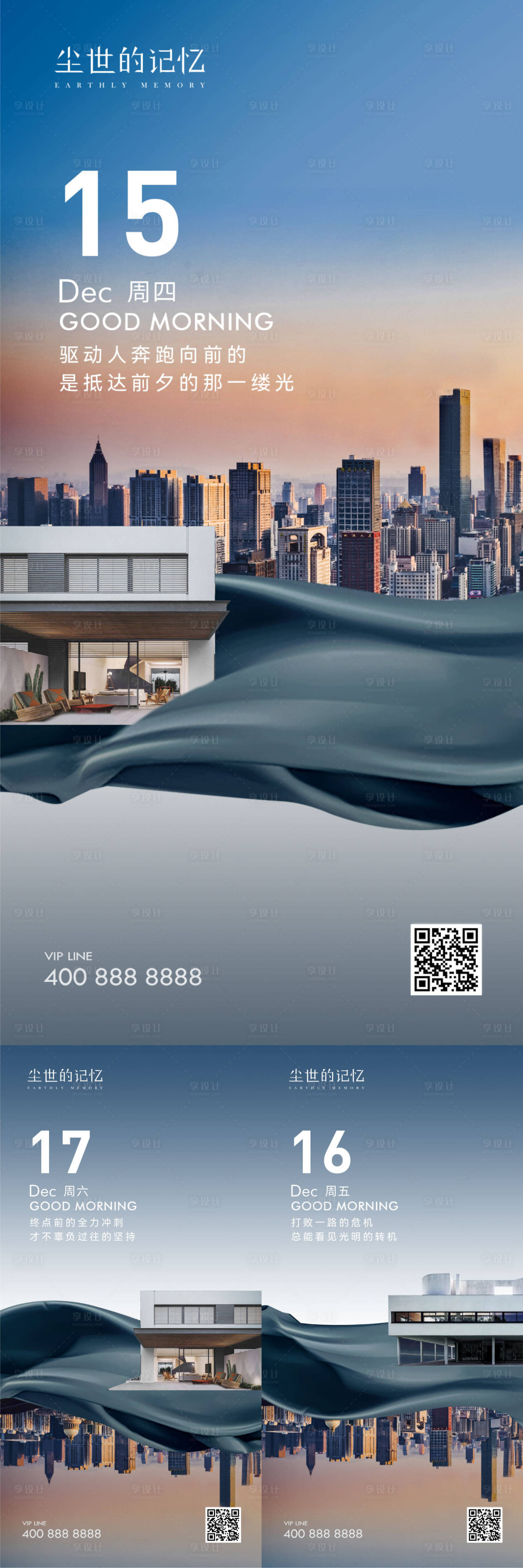 源文件下載【享設計】搜索編號：28350015945824416【城市勵志海報】