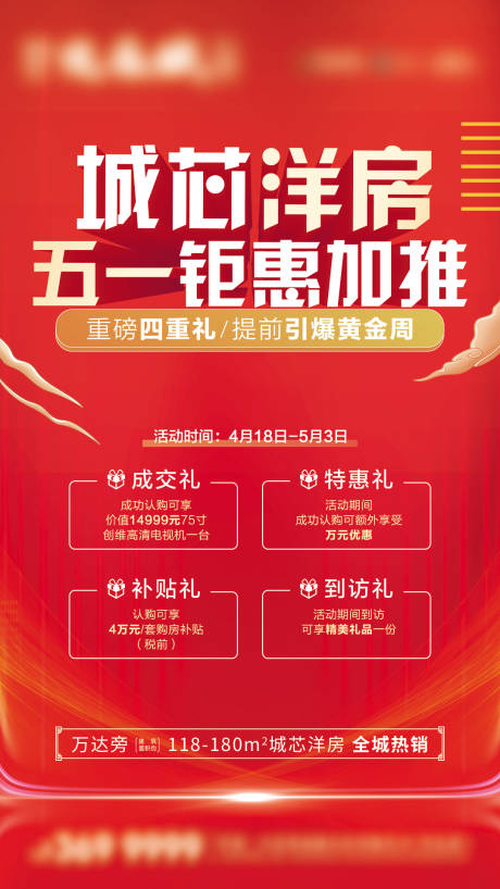 源文件下载【地产五一活动钜惠 】编号：66260016172738787