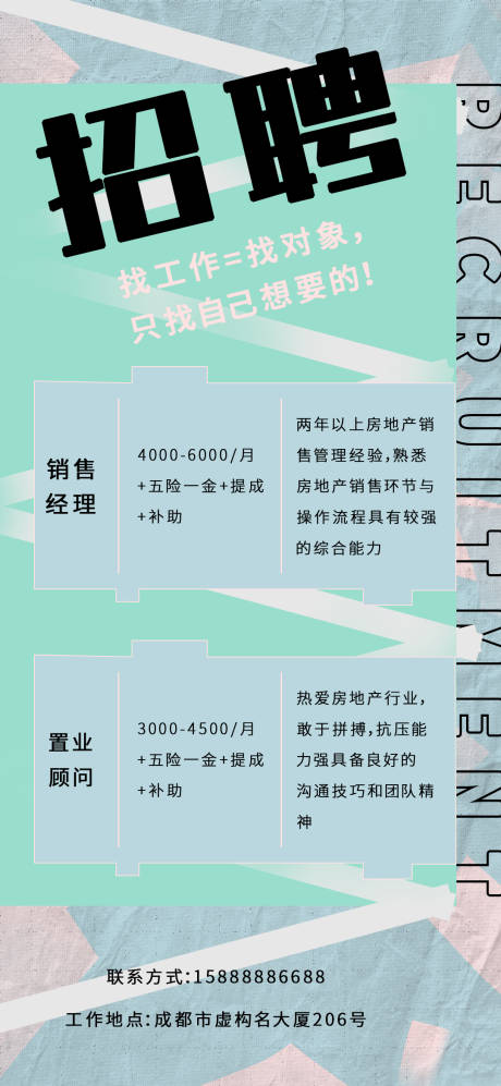 源文件下载【招聘广告简约海报】编号：77630016048324105