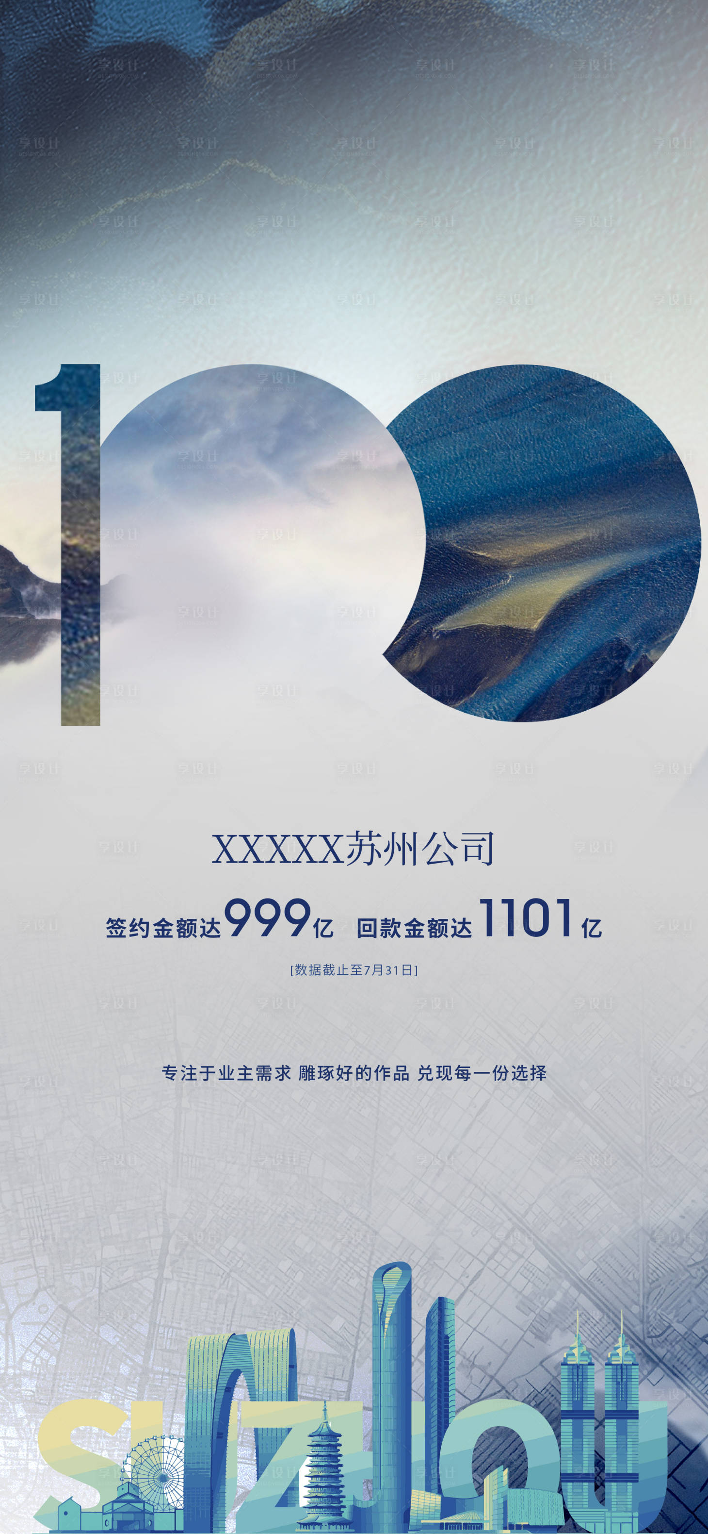 源文件下载【享设计】搜索编号：74790016374497339【地产节日活动签约回款飞机稿刷屏】