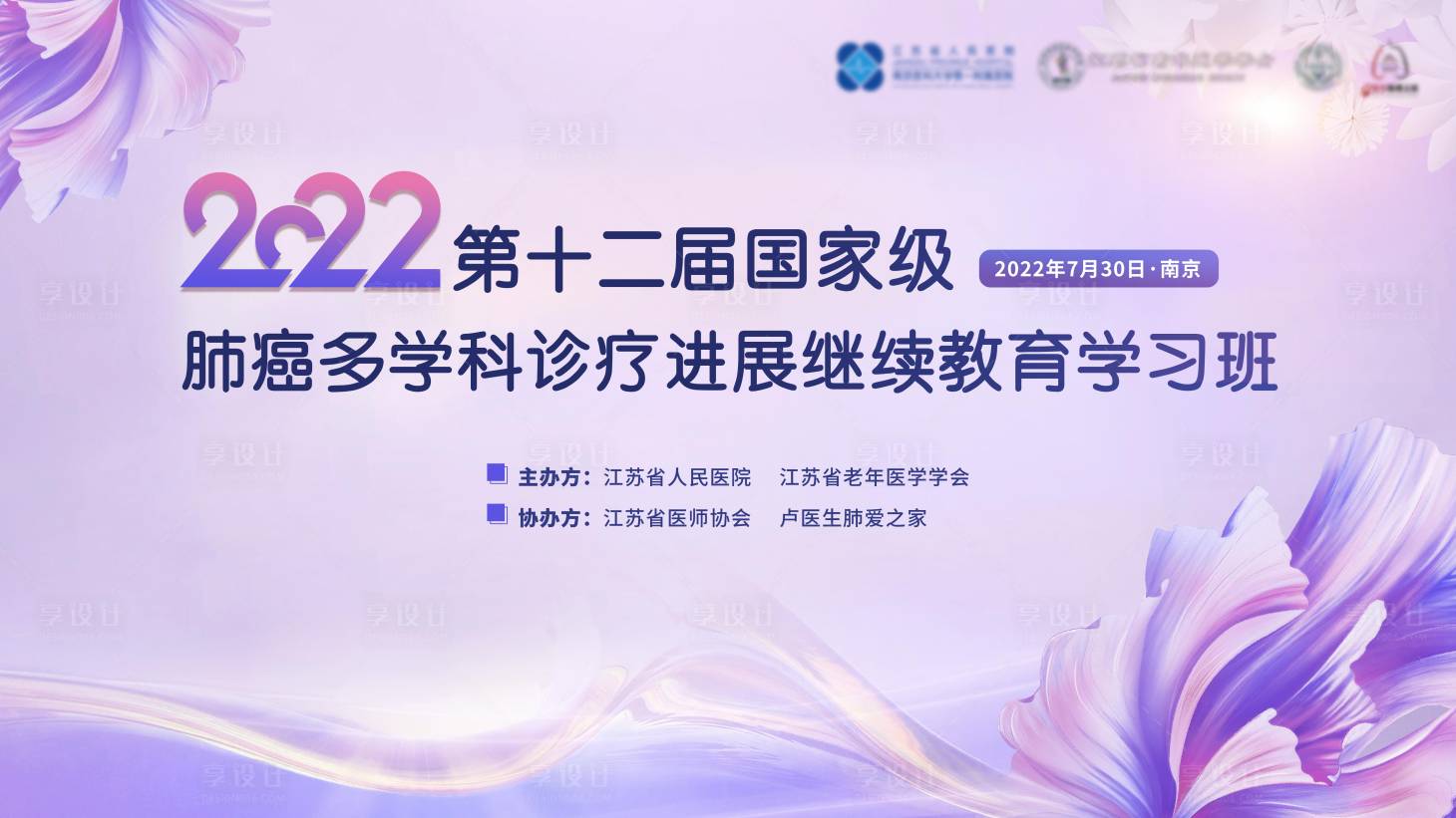 源文件下载【享设计】搜索编号：97890016350729809【肺癌多学科诊疗学习班】