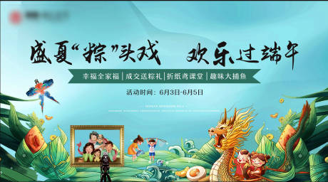 源文件下载【端午活动KV】编号：38460016041552203