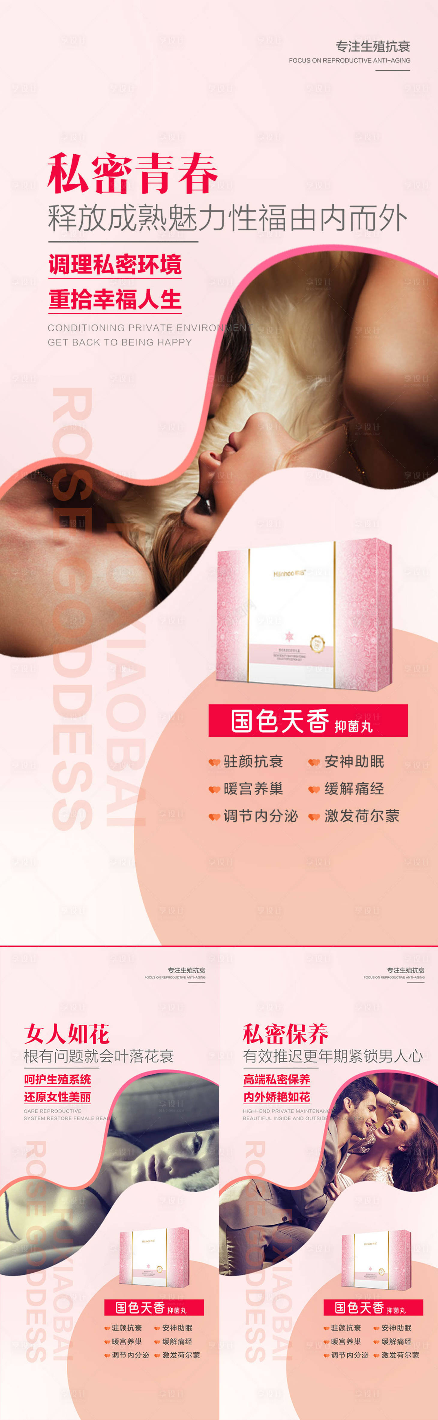 源文件下載【享設計】搜索編號：96390015837141147【私密產品功效】
