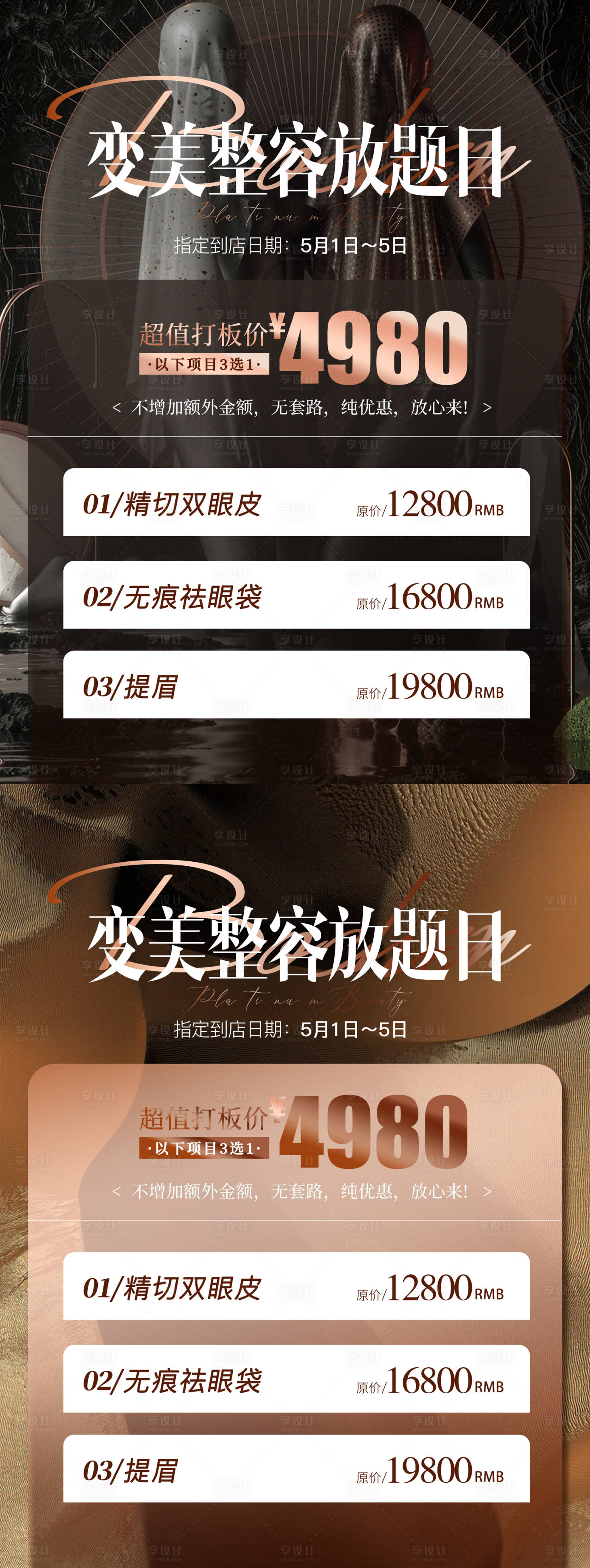 源文件下载【变美活动banner】编号：36390016126231891