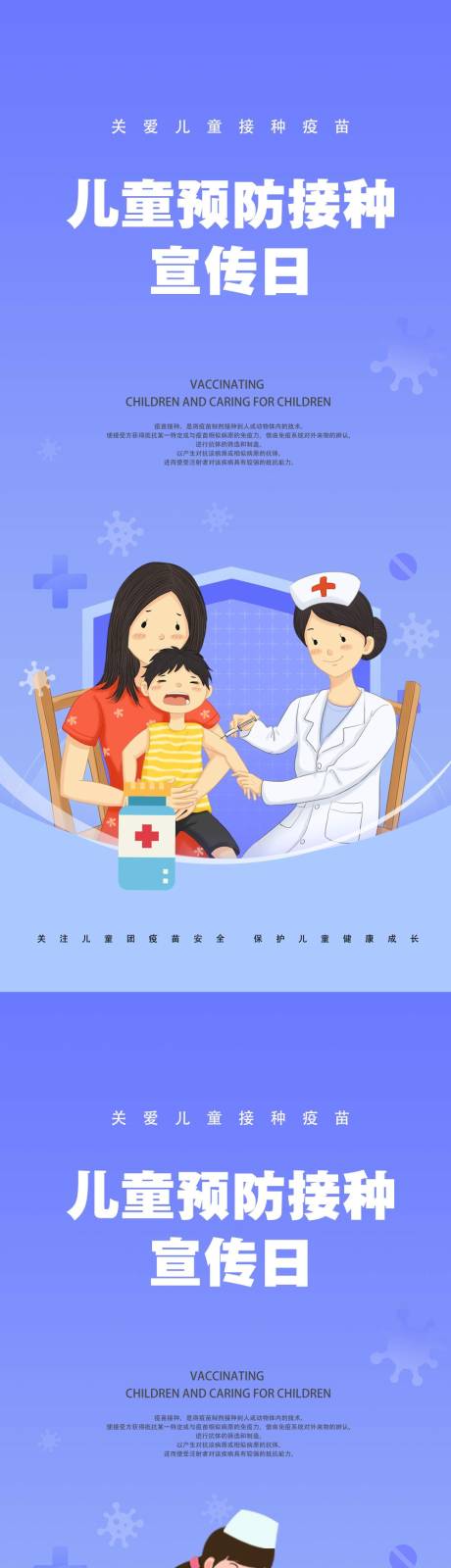 源文件下载【享设计】搜索编号：98200016114102153【儿童疫苗宣传日节日海报】