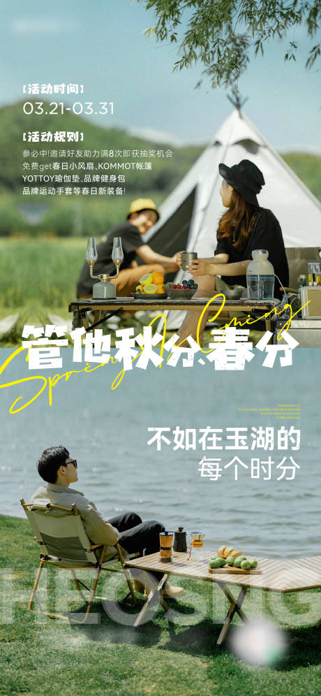 源文件下载【文旅春天海报】编号：27580015893869993