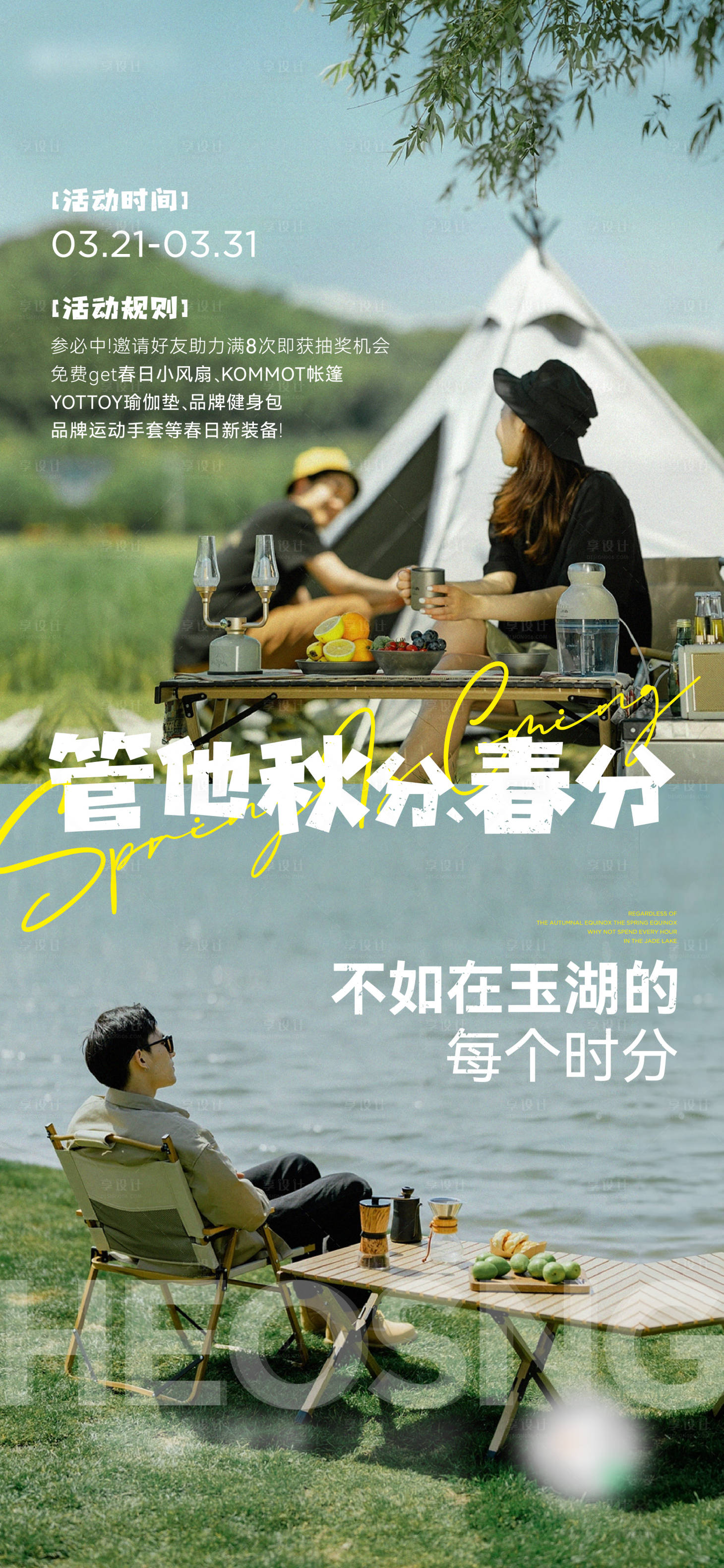 源文件下载【享设计】搜索编号：27580015893869993【文旅春天海报】