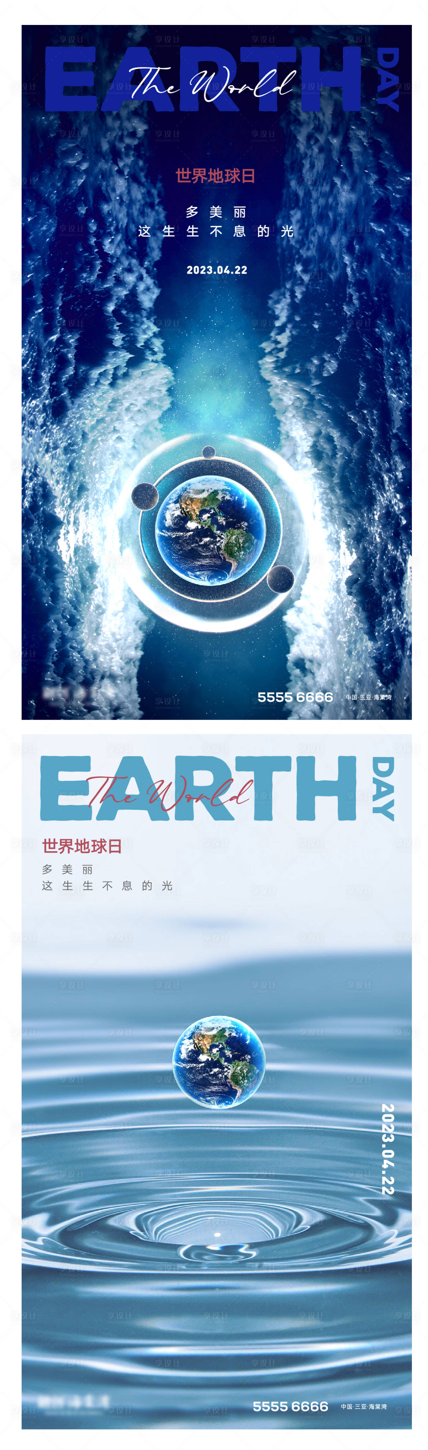 源文件下载【享设计】搜索编号：37550015925145627【世界地球日海报】