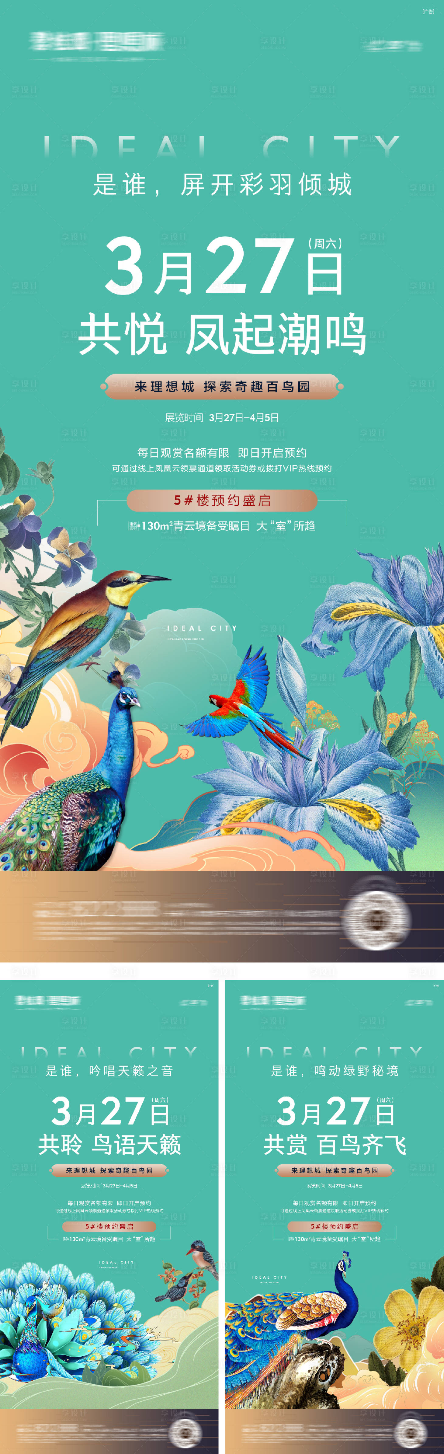 源文件下载【百鸟展森林秘境活动海报】编号：39230016293905219