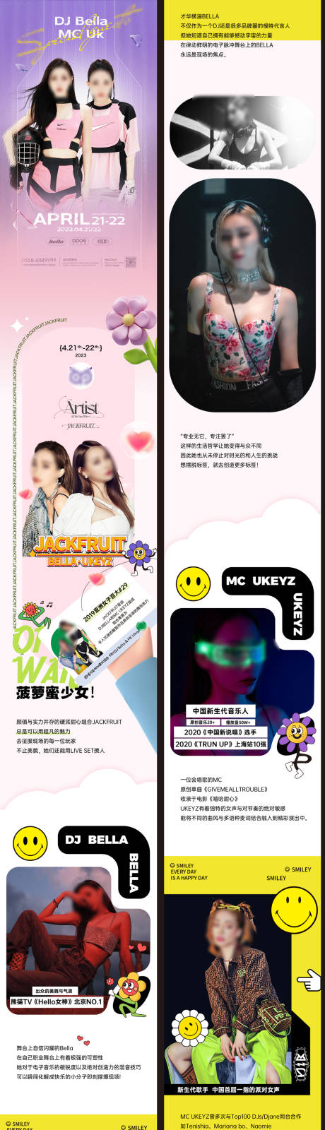 源文件下載【享設計】搜索編號：25350016155799059【嘉賓長圖專題設計】