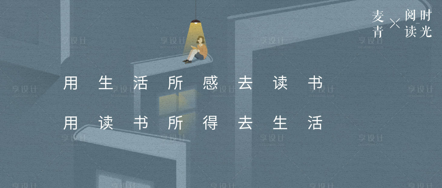 源文件下载【享设计】搜索编号：58310015778245729【读书日海报展板】