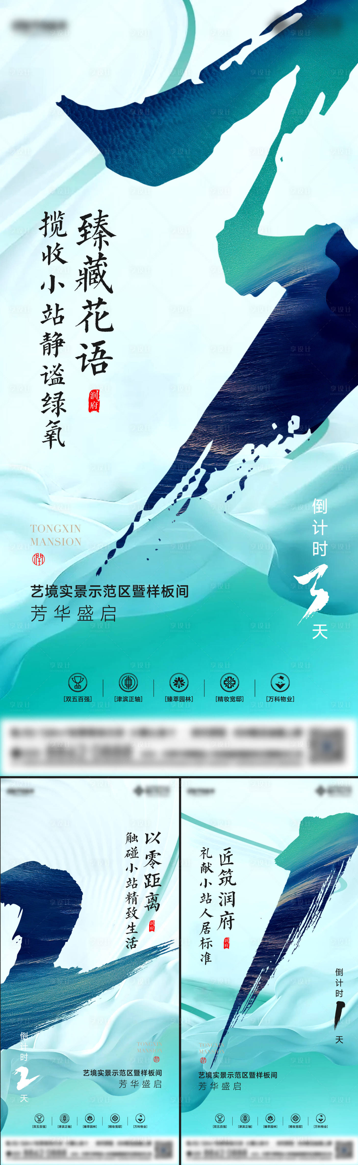 源文件下载【享设计】搜索编号：88900016194611103【开放倒计时海报】