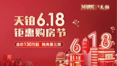 源文件下载【618直播背景板】编号：50520015904605720