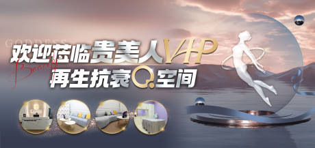 源文件下载【医美抗衰宣传海报展板】编号：97970015779819430