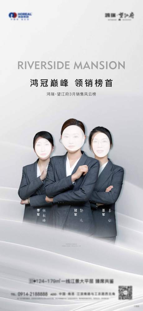 源文件下载【地产人物销冠海报】编号：45860015868081045