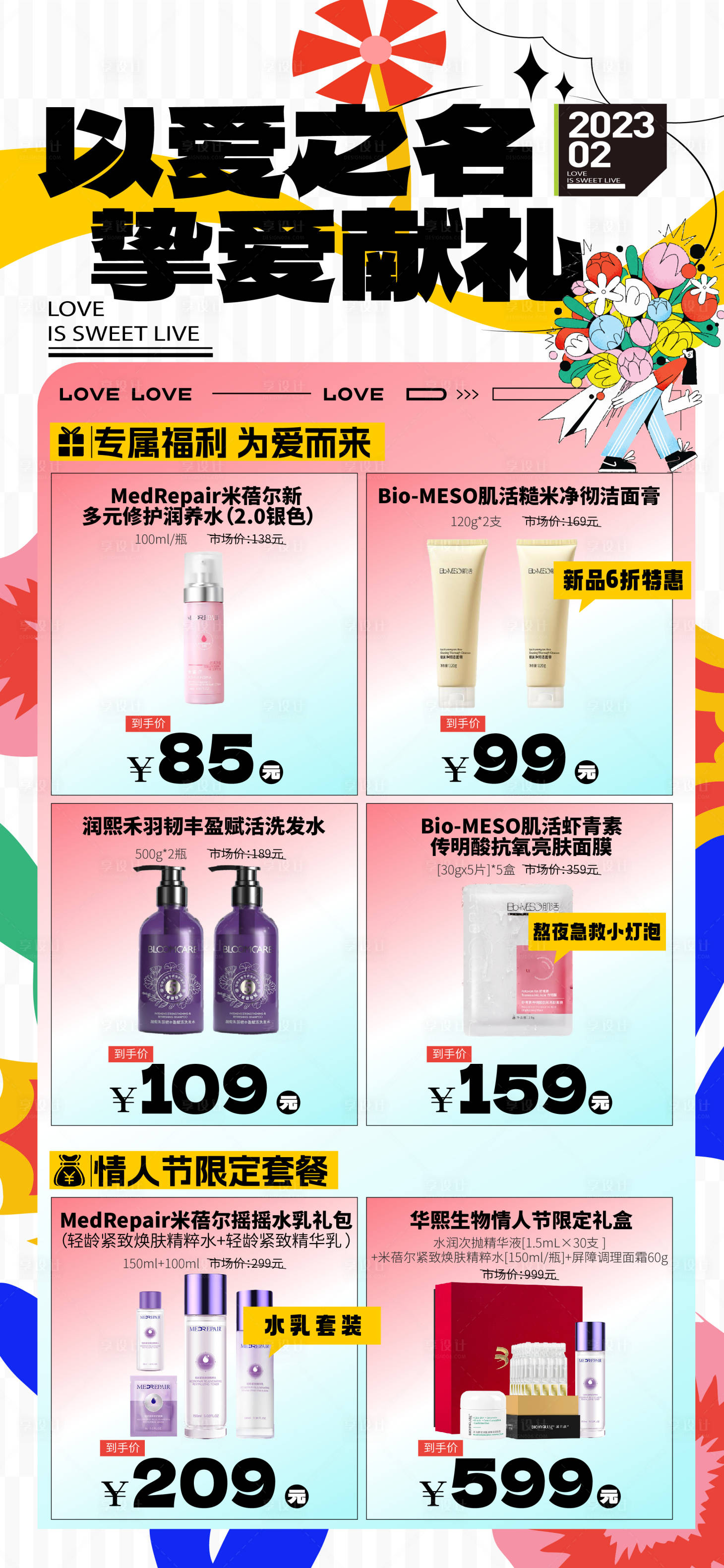 源文件下载【化妆品电商详情页】编号：89640015917621512