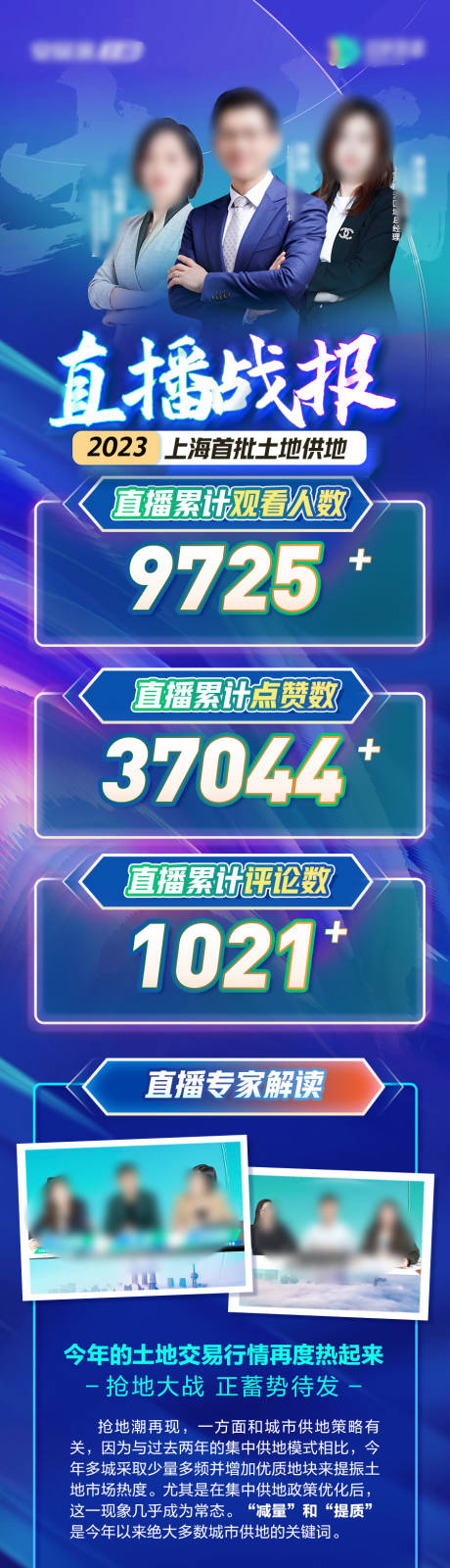 源文件下载【直播数据战报长图海报】编号：73000016167662395