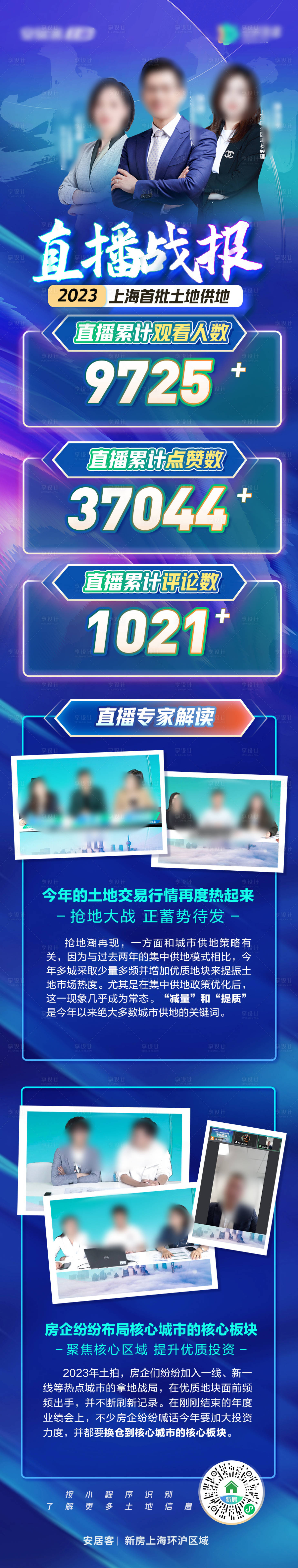 源文件下载【直播数据战报长图海报】编号：73000016167662395
