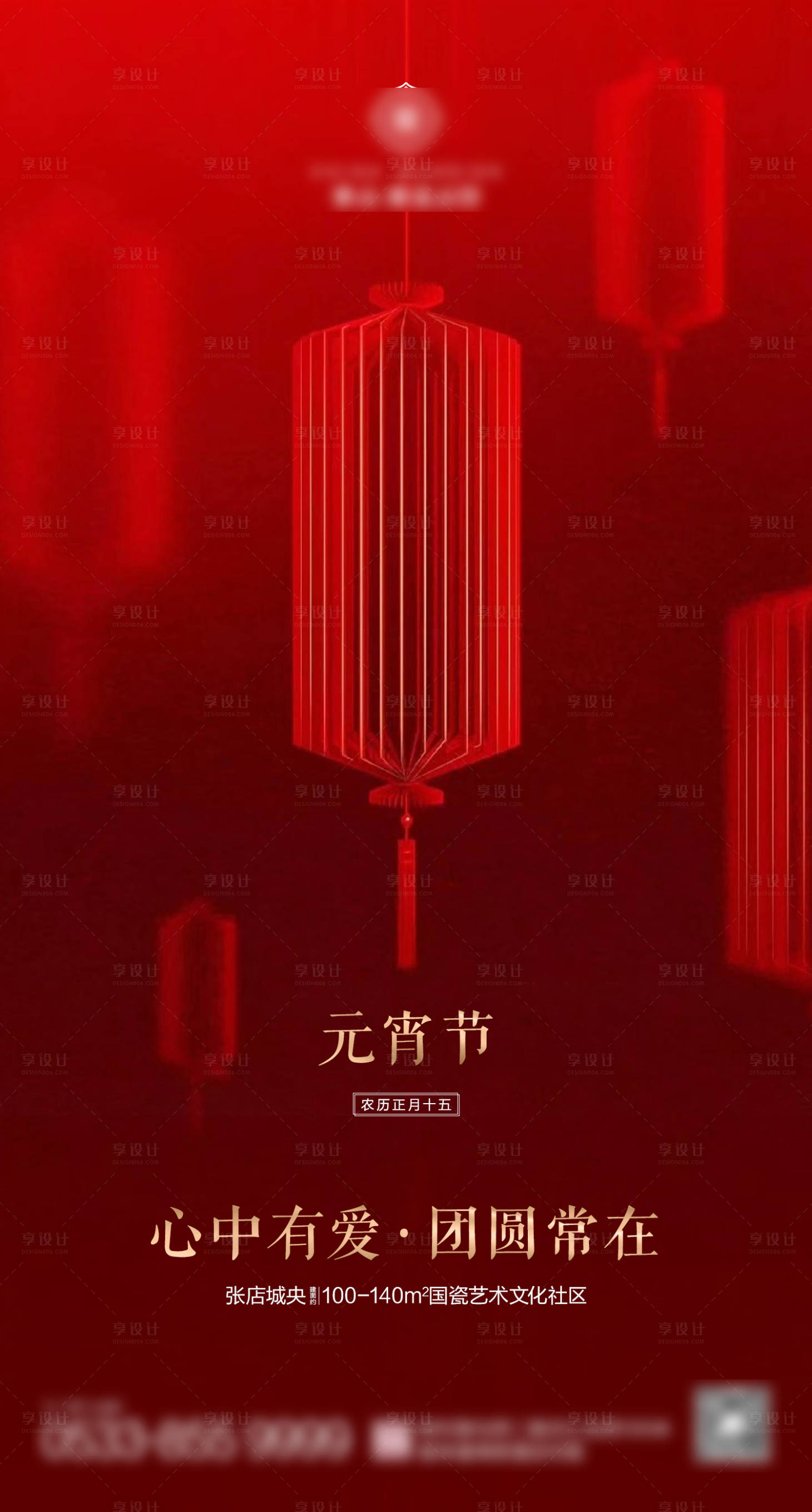 源文件下载【享设计】搜索编号：21820015878073044【元宵节海报】