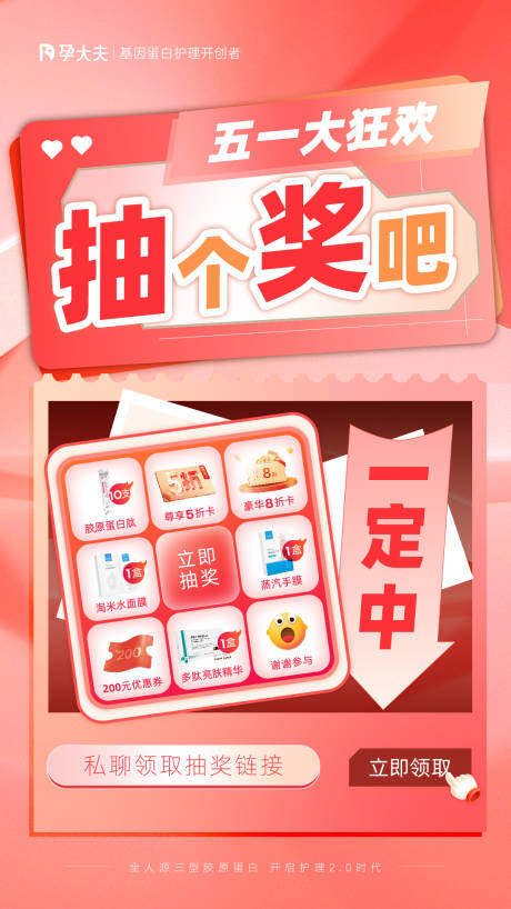 源文件下载【女性私护健康活动抽奖福利海报】编号：49000016354779971