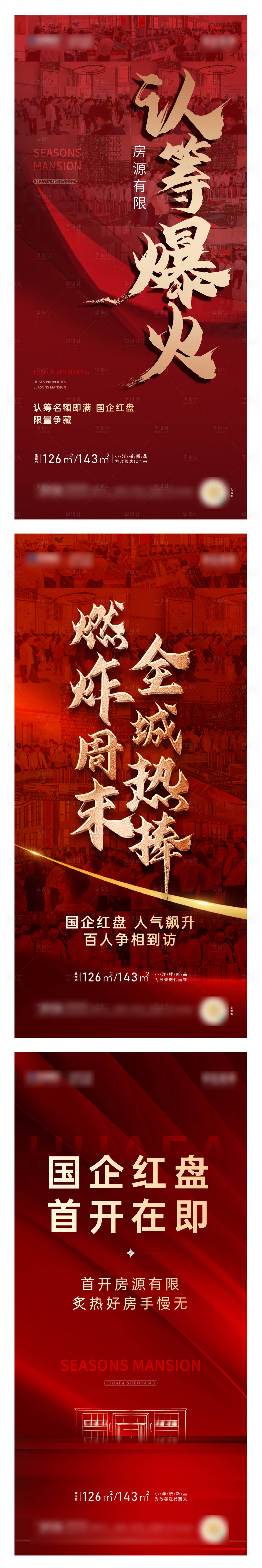 源文件下載【享設(shè)計(jì)】搜索編號(hào)：80640016136288840【熱銷海報(bào) 】