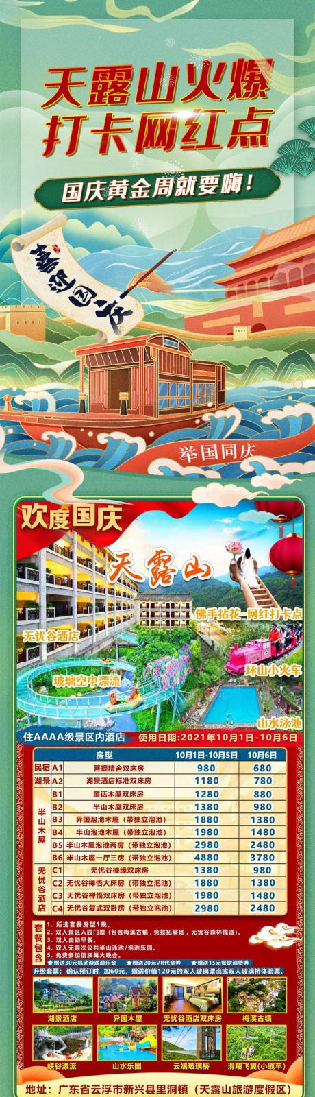源文件下载【旅游度假村详情页】编号：66360016293738774