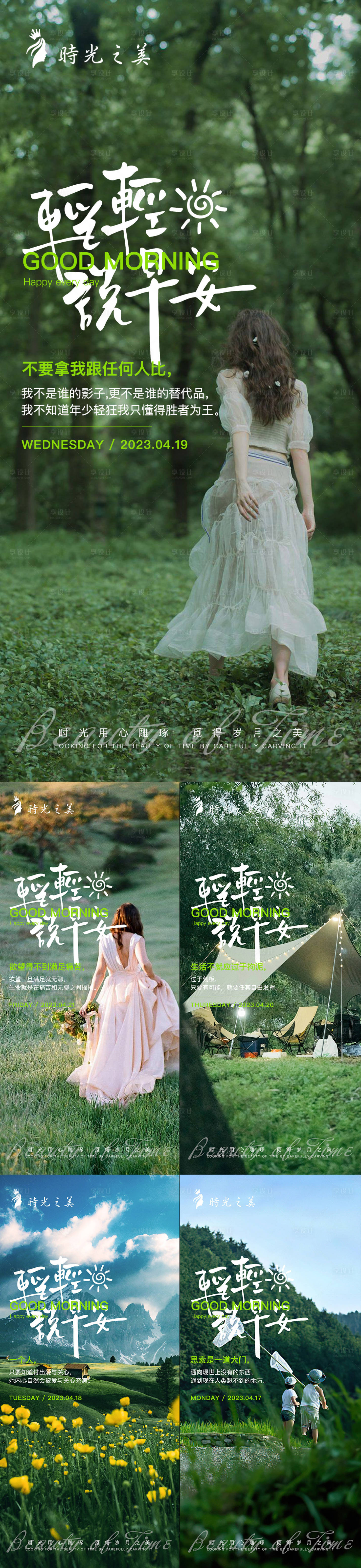 源文件下载【享设计】搜索编号：61190016031045290【绿色风景系列早安海报】