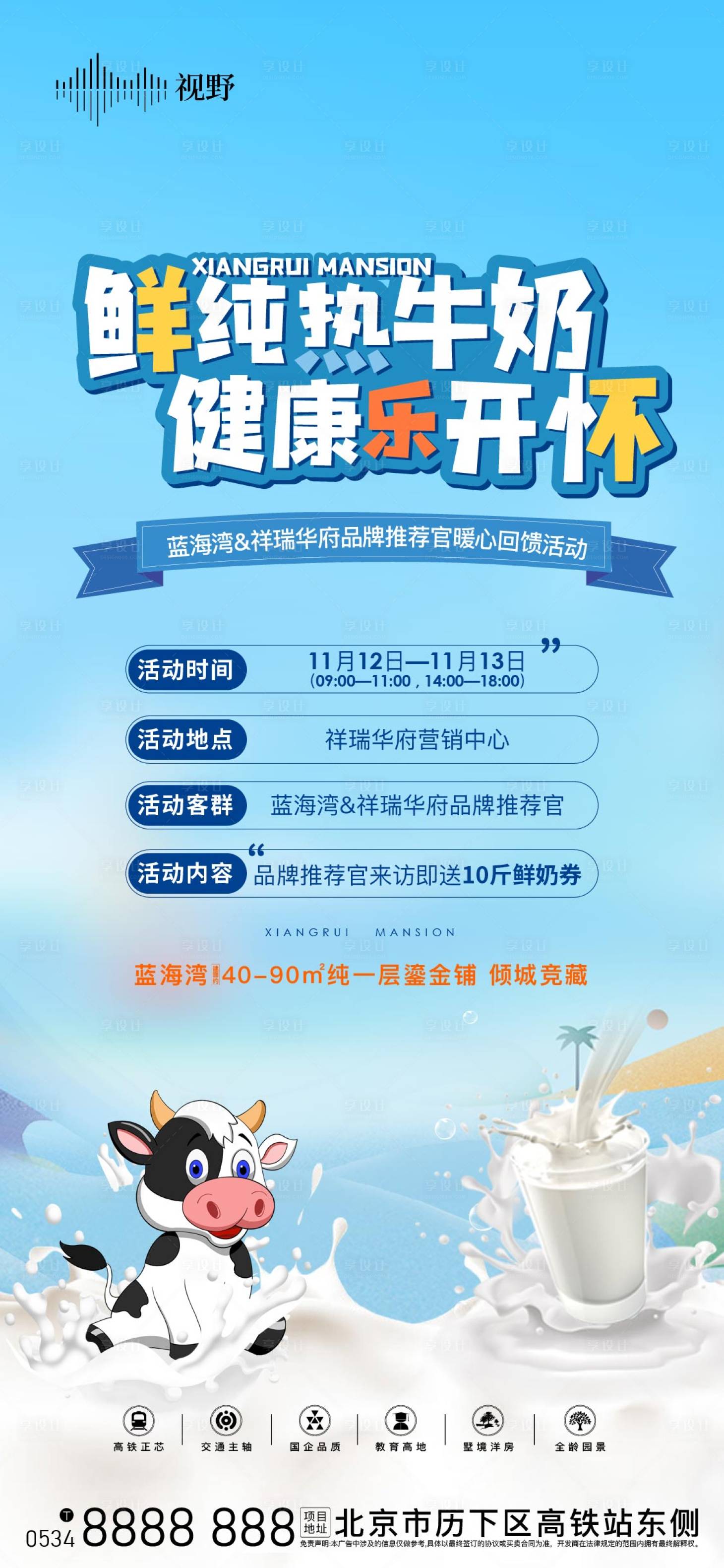 源文件下載【牛奶活動】編號：32690016044021346