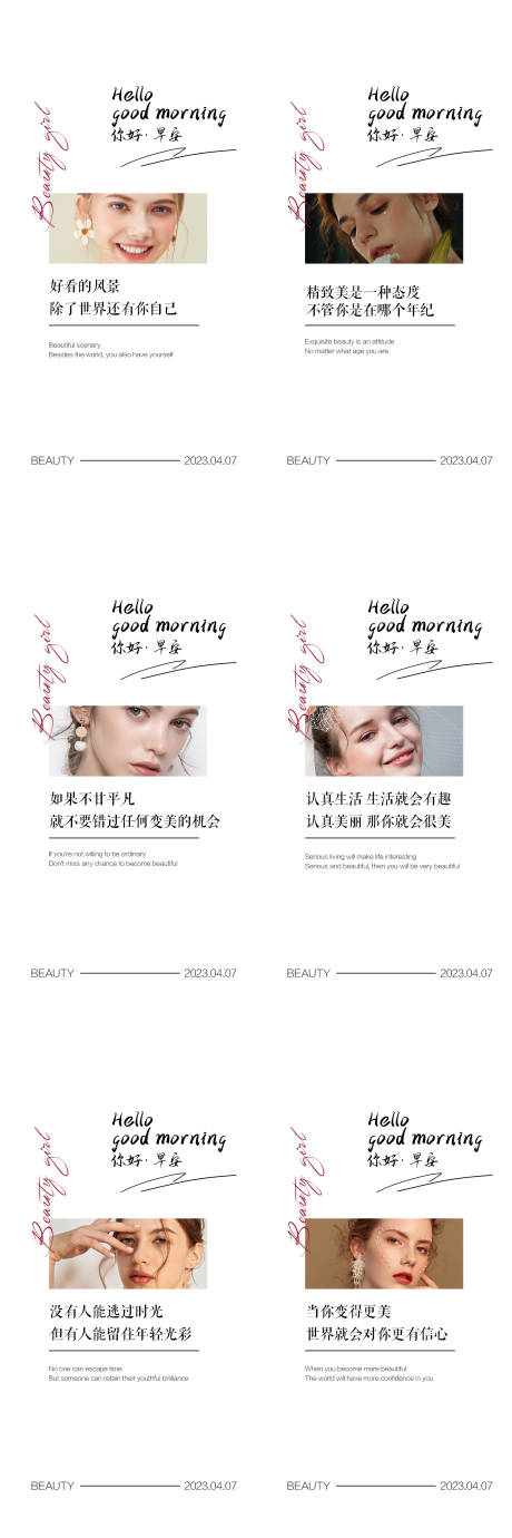 源文件下载【美业医美早安图海报】编号：67380015916403065