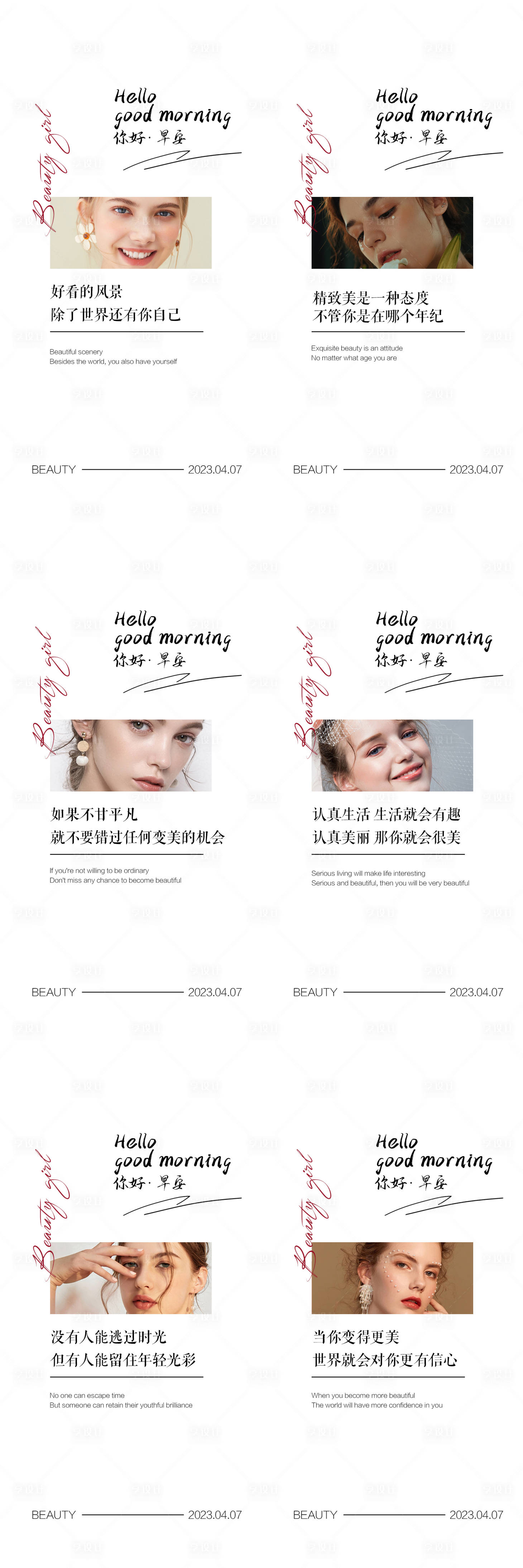 源文件下载【美业医美早安图海报】编号：67380015916403065