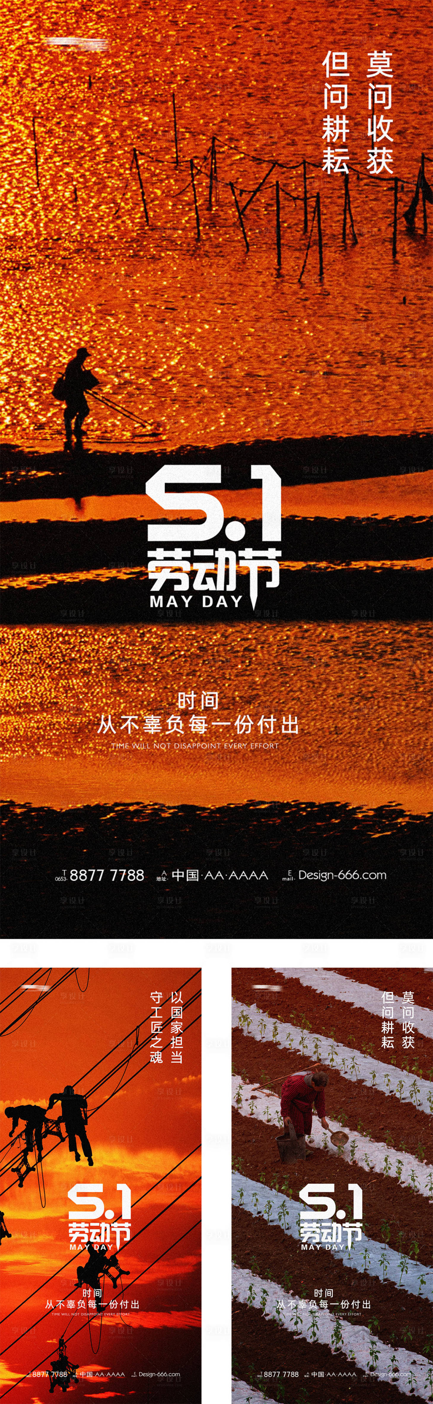 源文件下载【五一劳动节系列海报】编号：72250016241325919