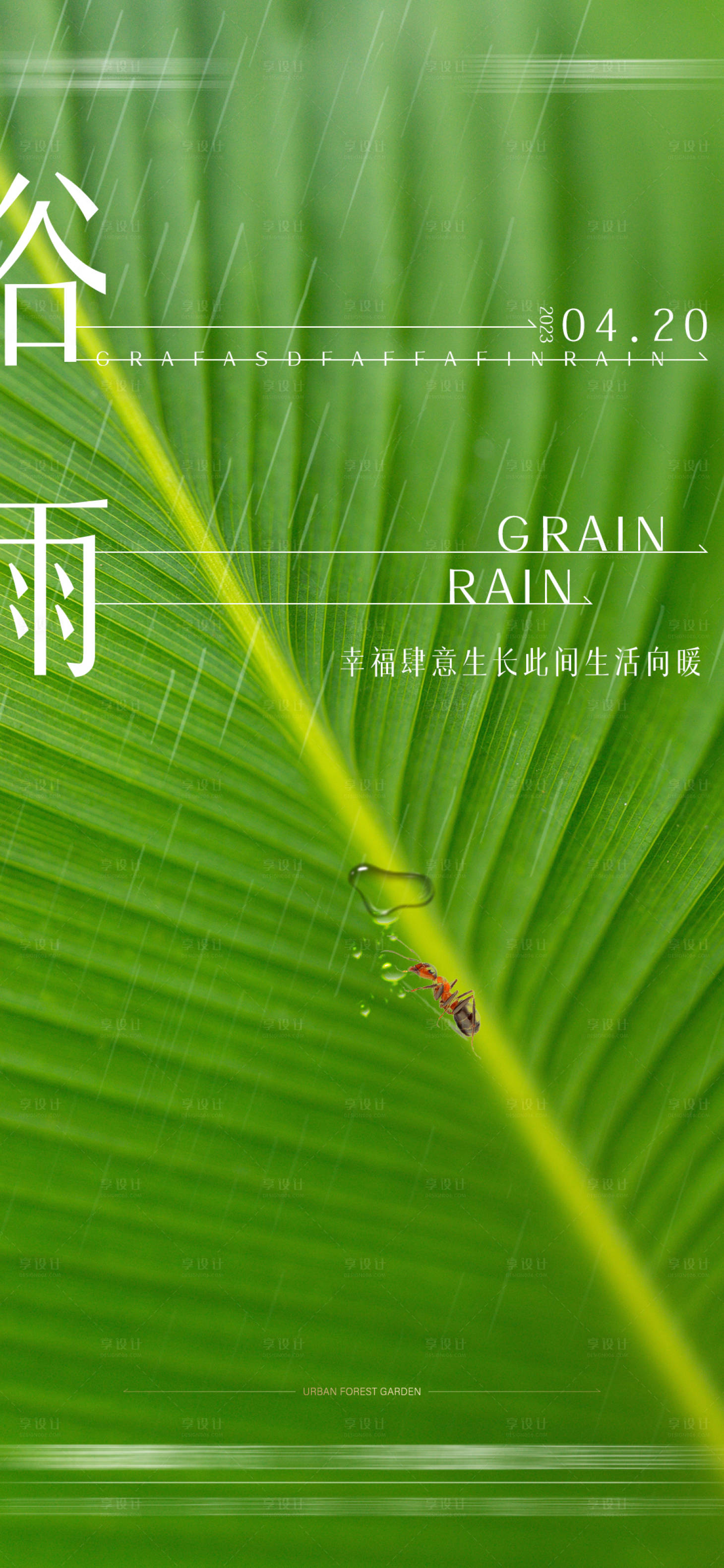 源文件下载【谷雨节气海报】编号：46060016014834062