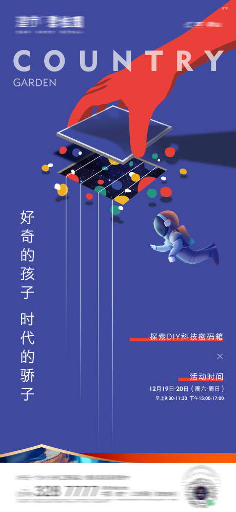 源文件下载【享设计】搜索编号：13020016338081871【探索科技密码DI活动海报】