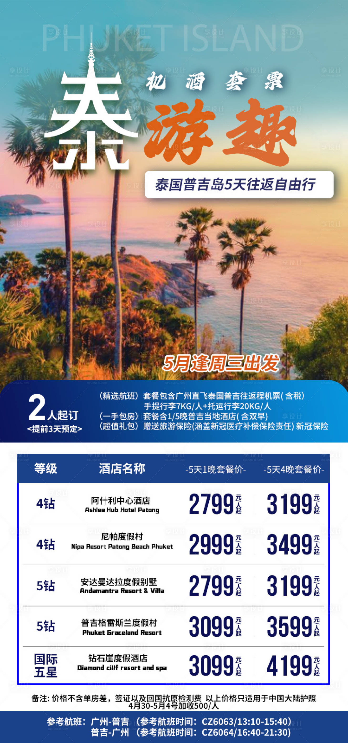 源文件下载【享设计】搜索编号：87380015890223185【泰游趣（旅游攻略）】