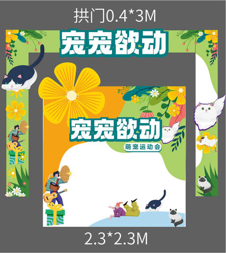 源文件下载【活动拱门签到板】编号：22820016074316928