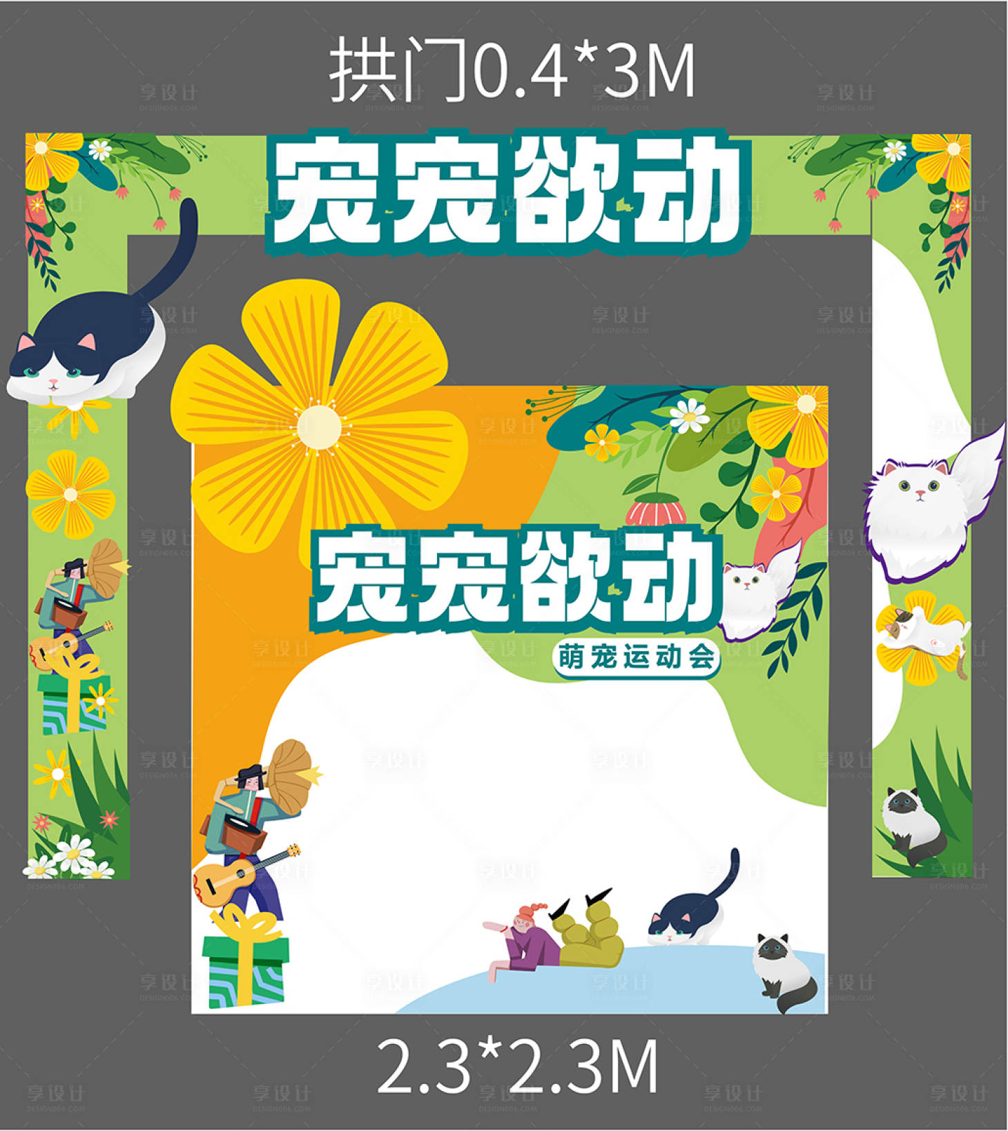 源文件下載【享設計】搜索編號：22820016074316928【活動拱門簽到板】