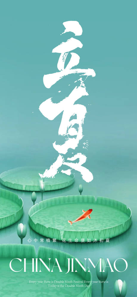 源文件下载【享设计】搜索编号：41550016299592833【立夏节气海报 】