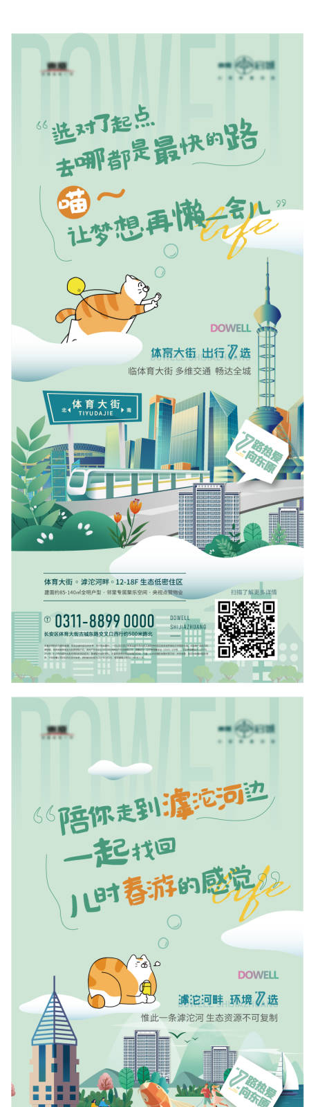 源文件下载【地产创意文旅卡通】编号：77550016010542993