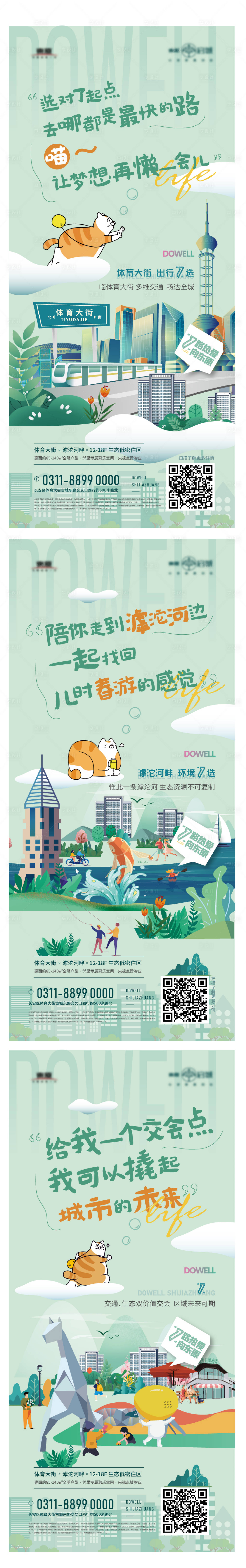 源文件下载【享设计】搜索编号：77550016010542993【地产创意文旅卡通】