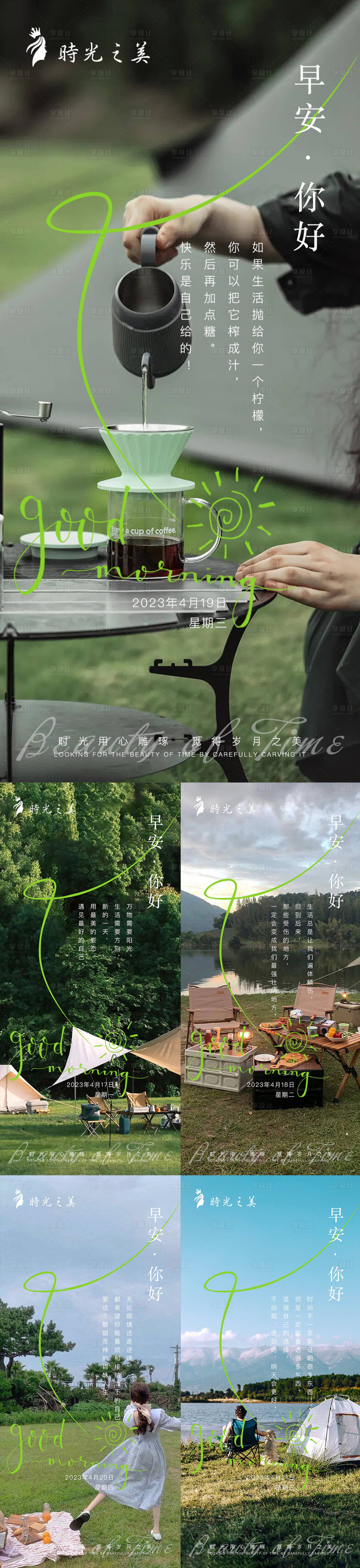 源文件下载【享设计】搜索编号：60830016043872958【风景早安系列海报】